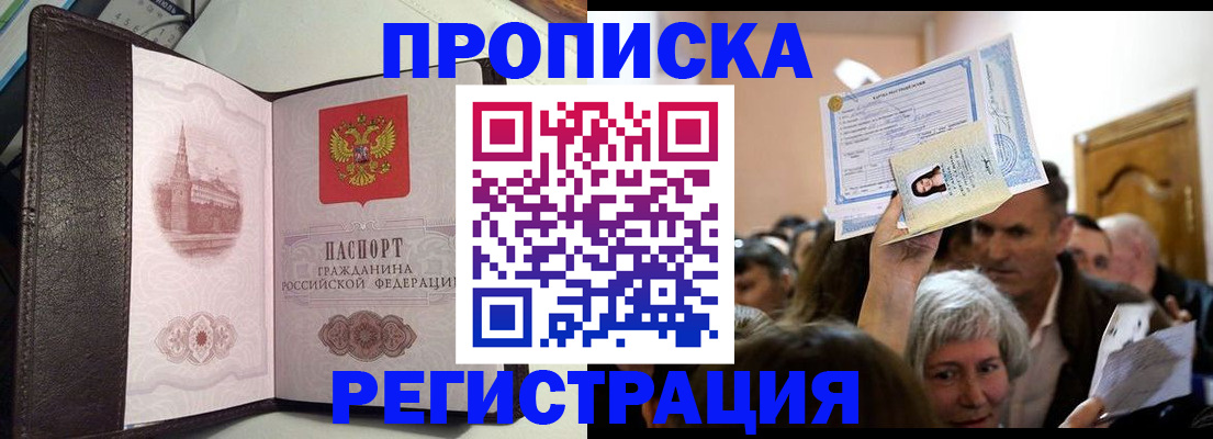 прописка законно в Магнитогорске