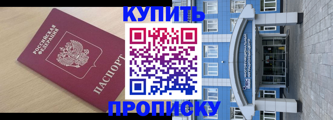 прописка поиск в Магнитогорске
