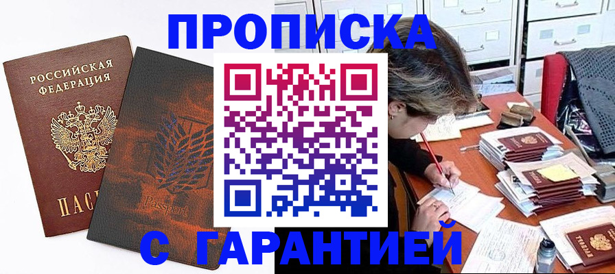 прописка от собственника в Магнитогорске