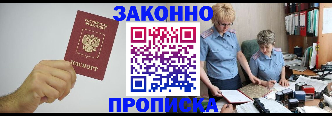 прописка в Магнитогорске
