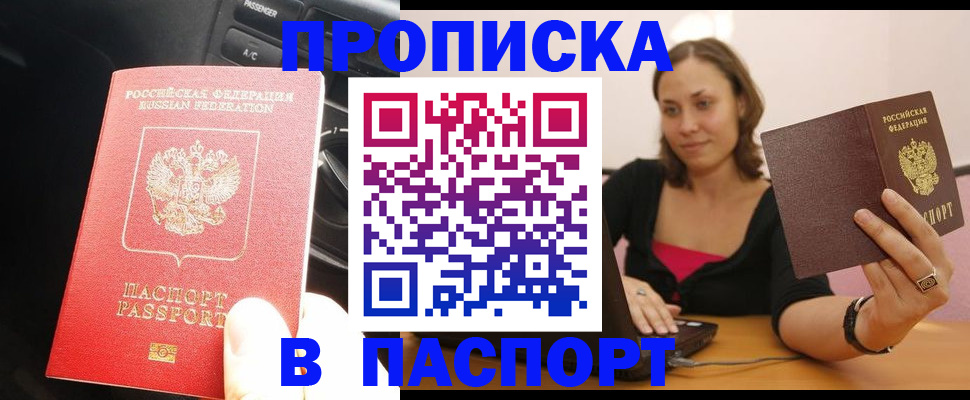 временная регистрация в Магнитогорске