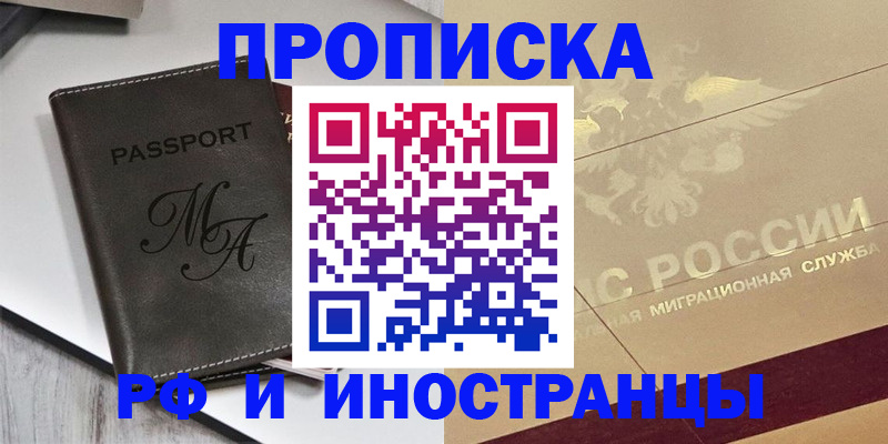 прописка 2025 в Магнитогорске